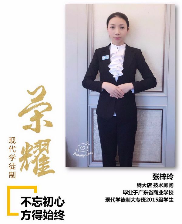 张梓玲，伊丽汇腾大店技术顾问，毕业于广东省商业学校，是现代学徒制大专班2015级学生