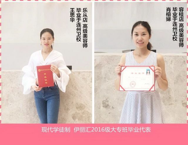 现代学徒制2016级大专班代表：王思华（乐从店 高级美容师）、肖榕娣（容桂店 高级美容师）