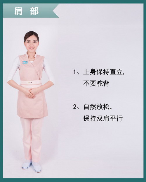 伊丽汇美容师仪容仪表标准规范要求:肩部规范