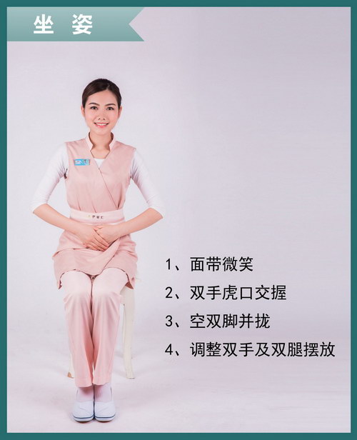 伊丽汇美容师仪容仪表标准规范要求:坐姿要求