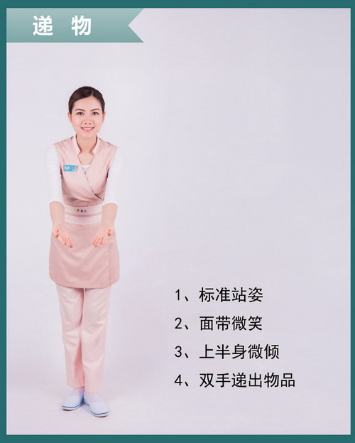 伊丽汇美容师仪容仪表标准规范要求:递物标准