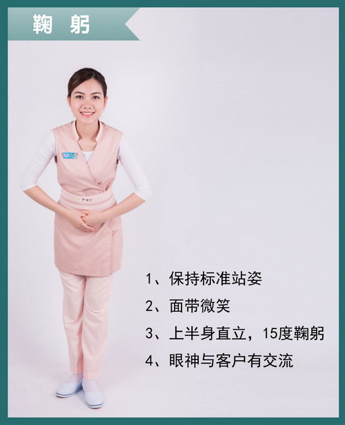 伊丽汇美容师仪容仪表标准规范要求:鞠躬标准
