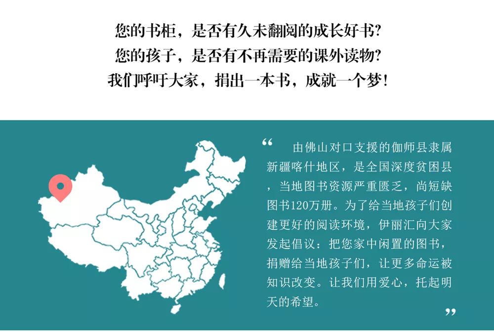 捐赠地点:伊丽汇各门店