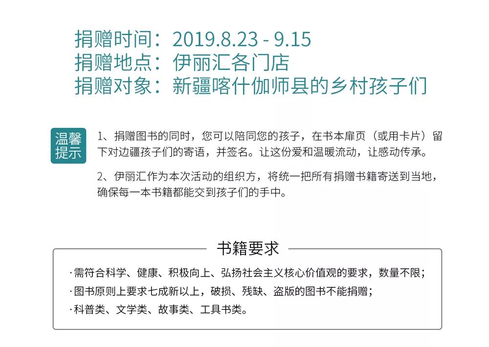 伊丽汇:捐赠图书温馨提示