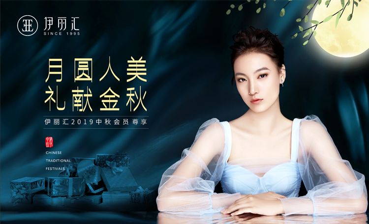 中秋佳节,伊丽汇特以祝福相贺