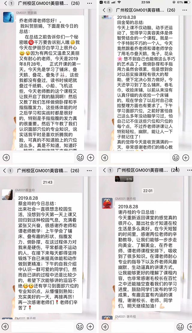 伊丽莎白学校广州校区美容班学员总结