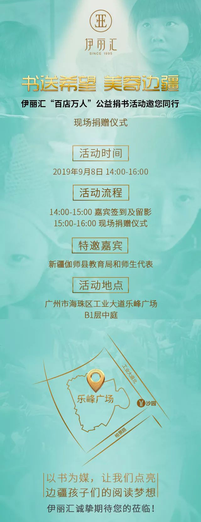 9月8日,诚邀您来,捐赠自己的闲置图书,为公益加油,为爱心点赞